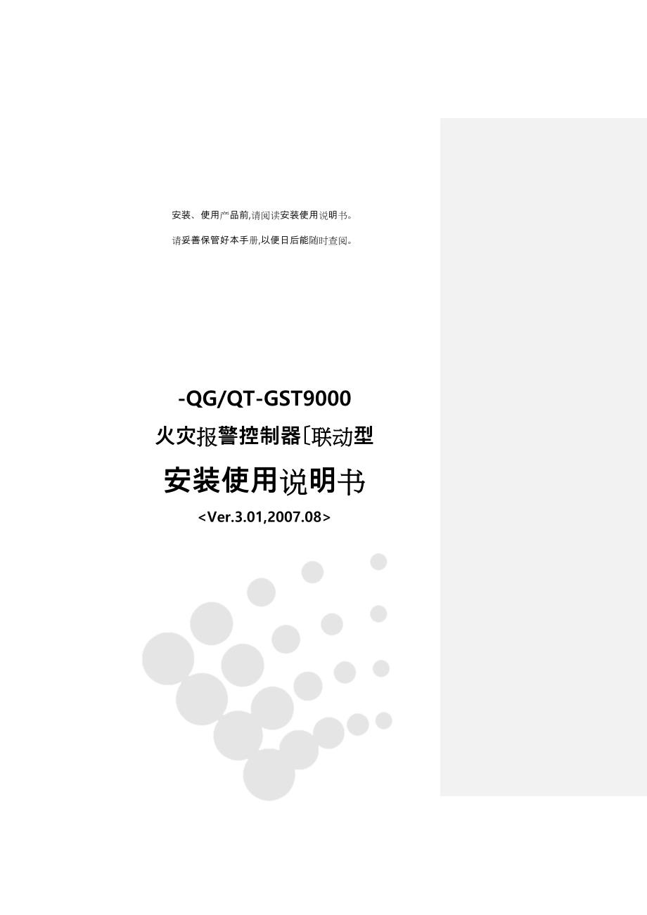 海湾9000操作说明书.doc_第1页