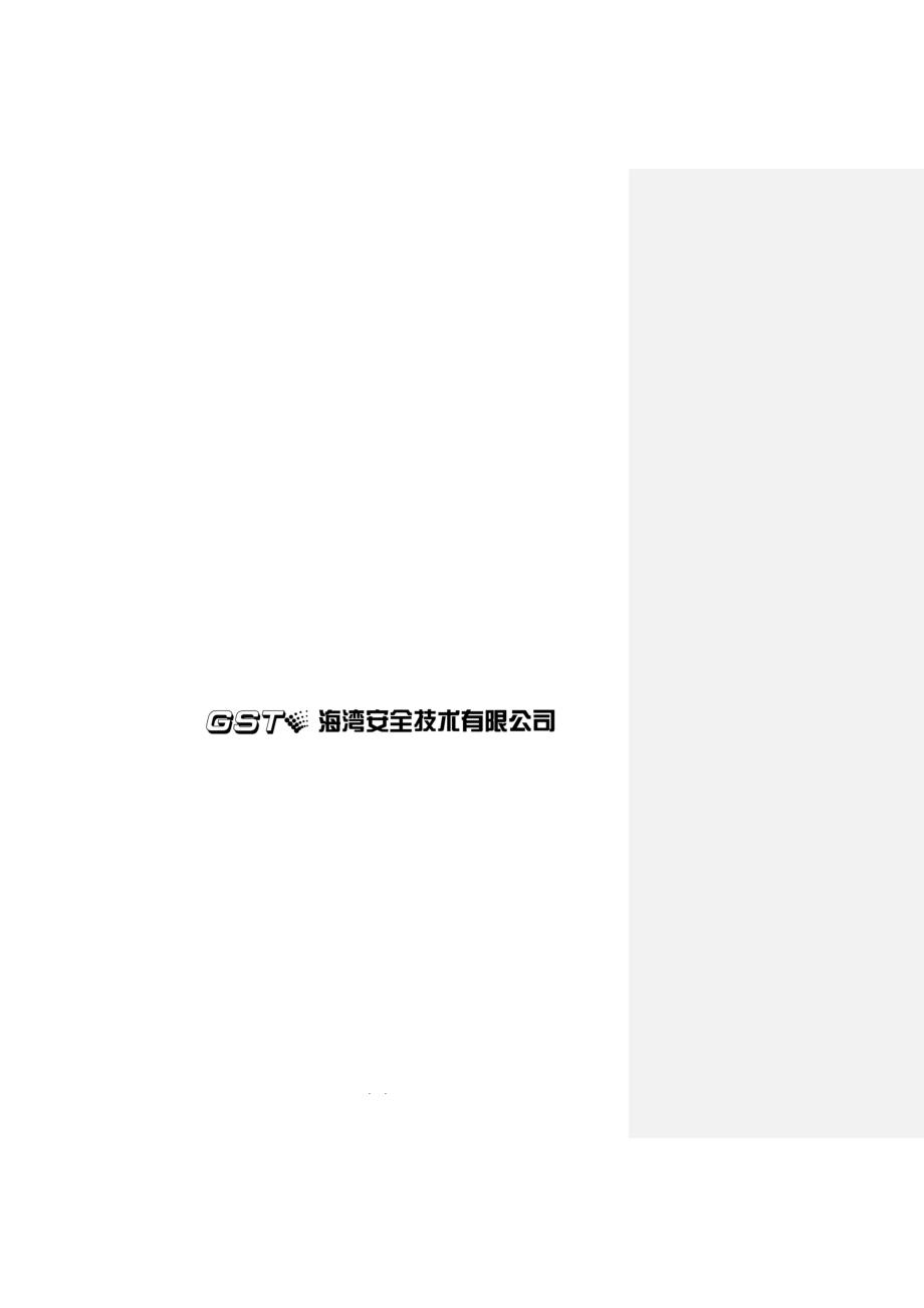 海湾9000操作说明书.doc_第2页