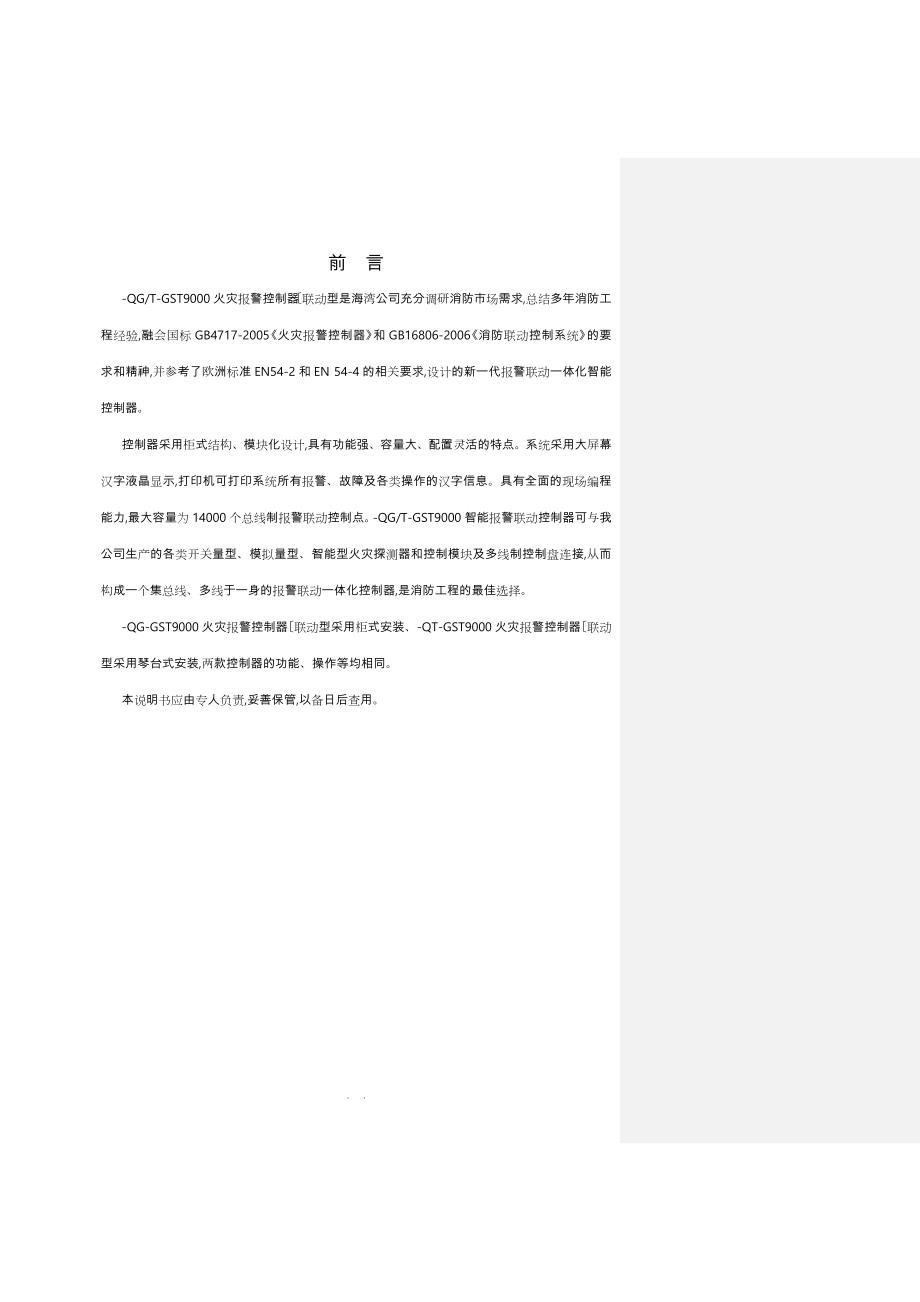 海湾9000操作说明书.doc_第3页