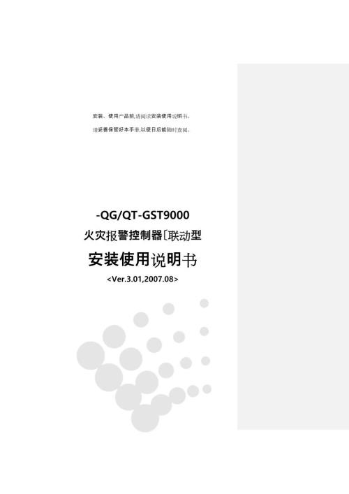 海湾9000操作说明书.doc
