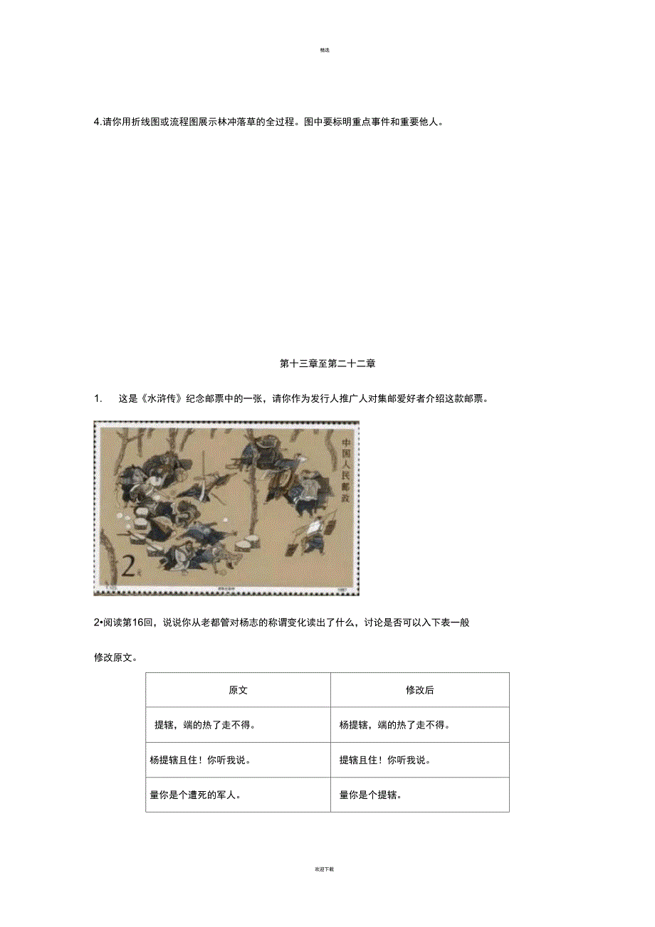 水浒传阅读任务.doc_第3页