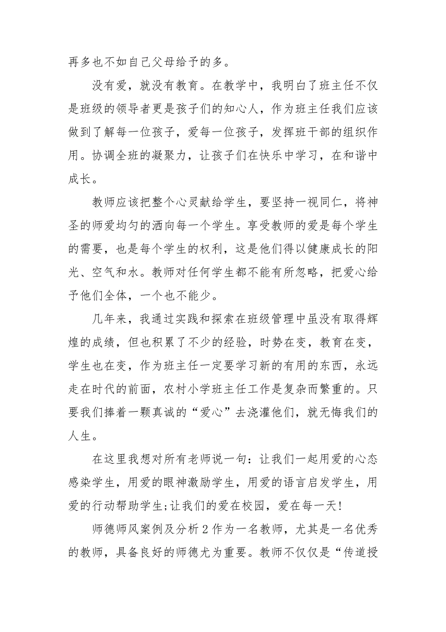 师德师风案例及分析3篇.doc_第2页