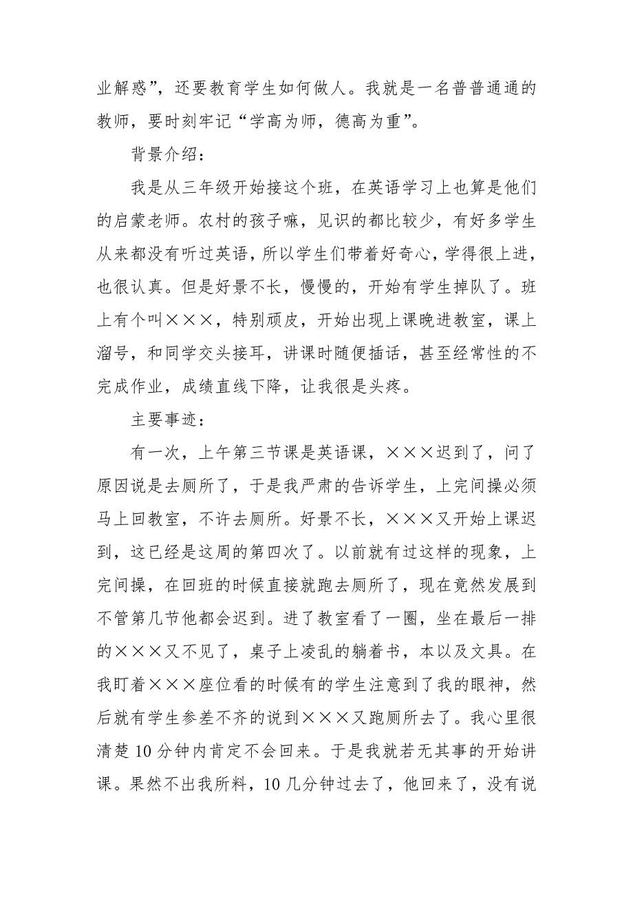 师德师风案例及分析3篇.doc_第3页