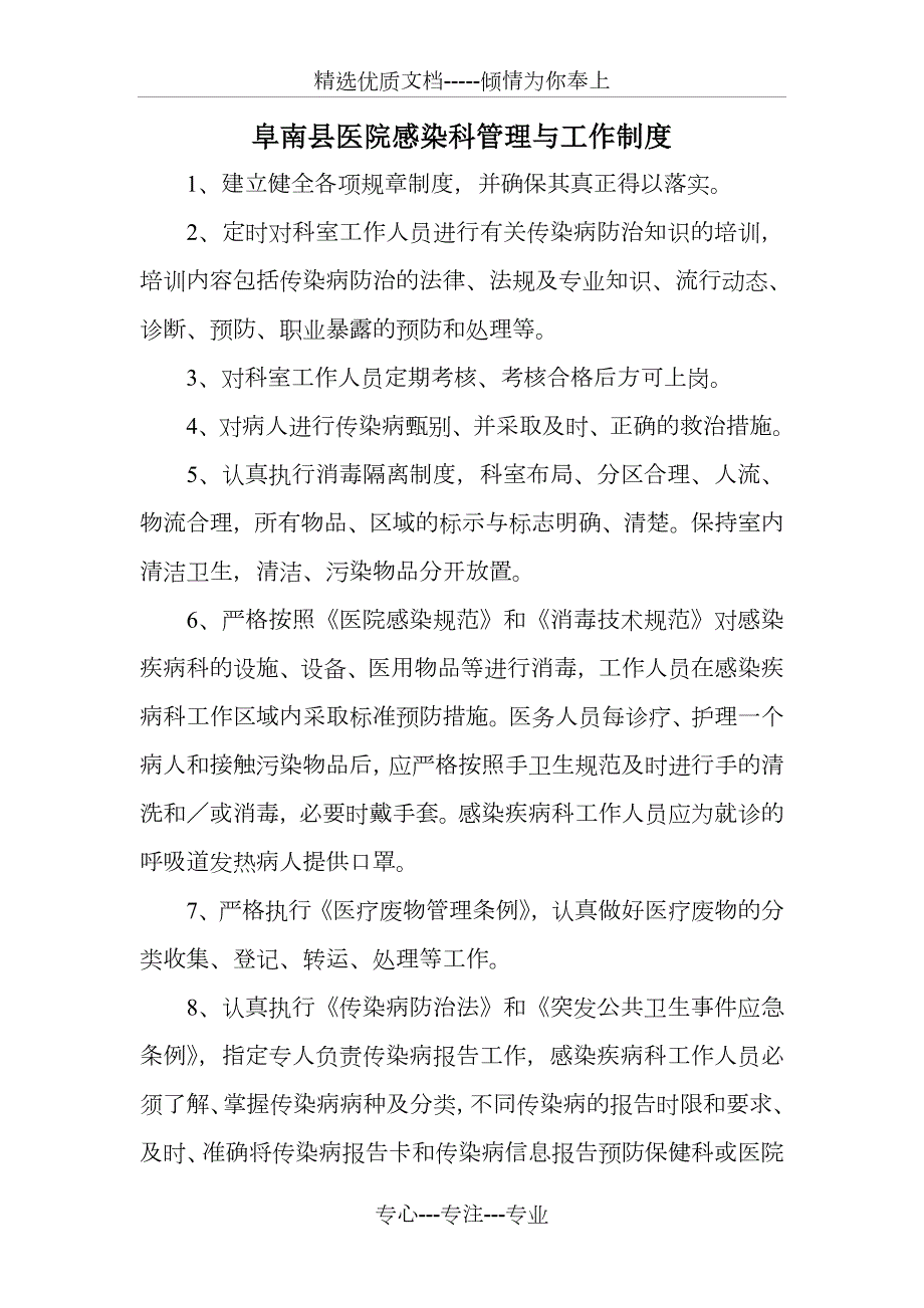 感染性疾病科各项规章制度流程岗位职责共27页.doc_第2页