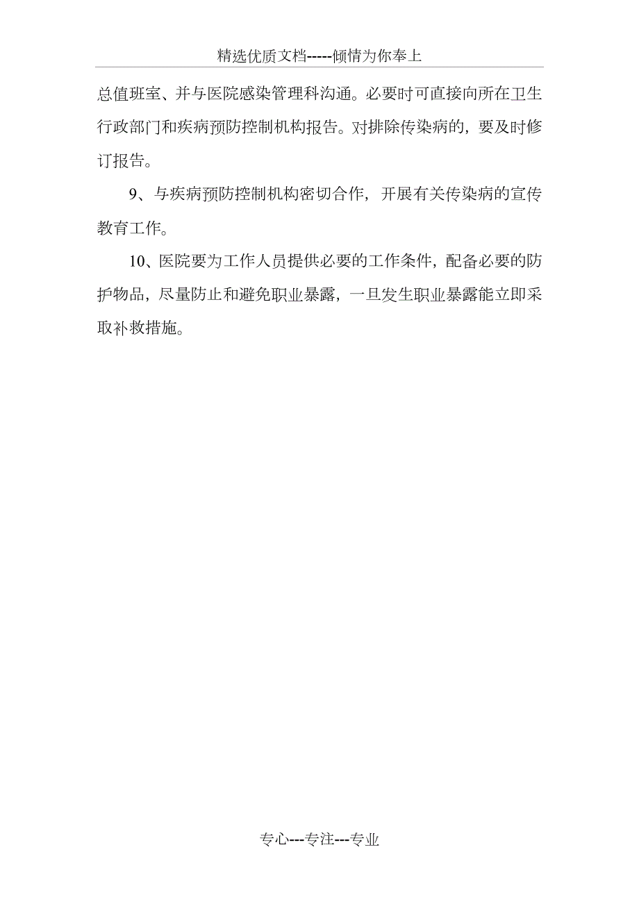 感染性疾病科各项规章制度流程岗位职责共27页.doc_第3页