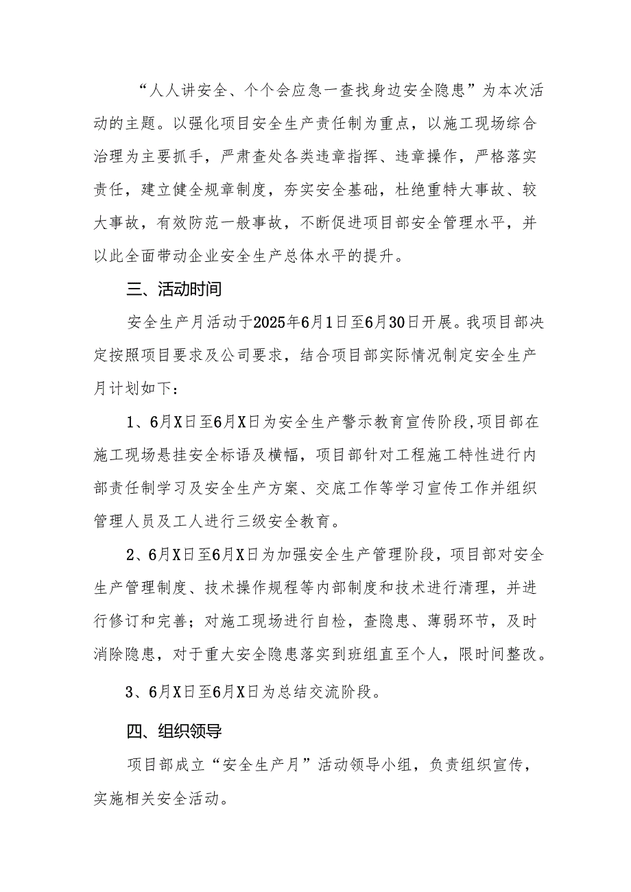 开展2025年安全生产月活动实施方案 （汇编10份）.docx_第2页