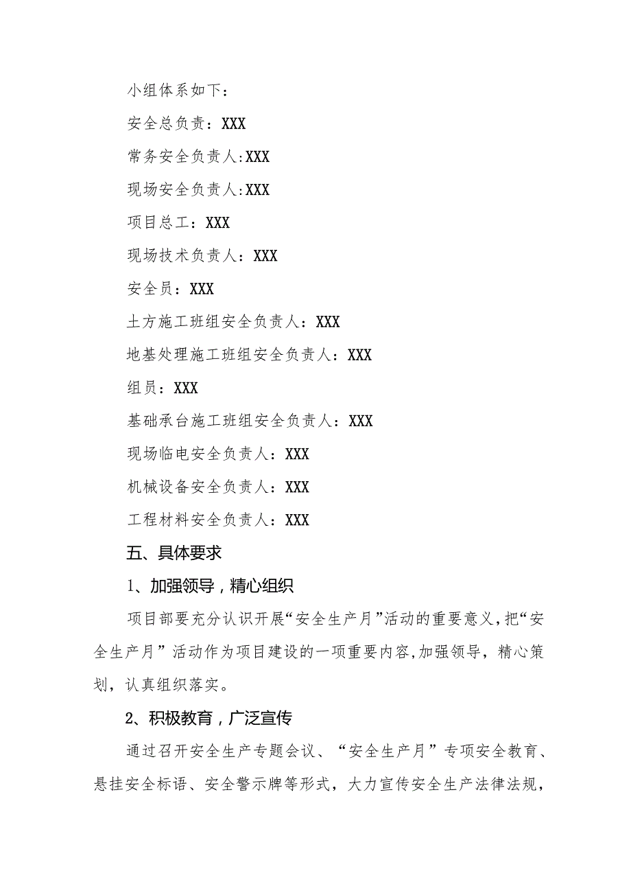 开展2025年安全生产月活动实施方案 （汇编10份）.docx_第3页