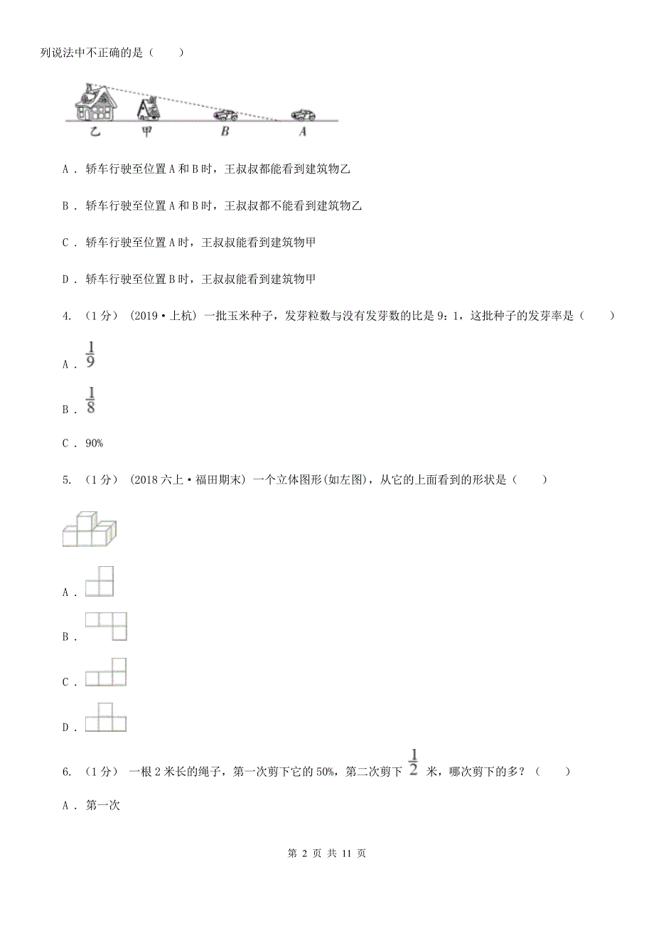 广东省惠州市2020年六年级上学期数学期末考试试卷B卷.doc_第2页