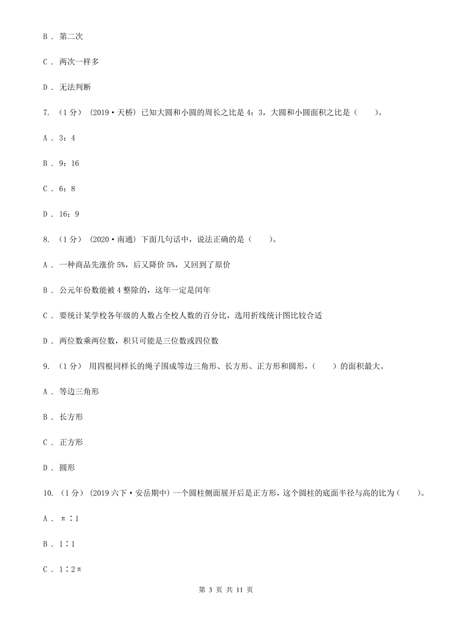 广东省惠州市2020年六年级上学期数学期末考试试卷B卷.doc_第3页