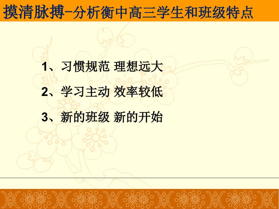 河北省衡水中学高三班主任班级管理一轮研讨策略共69张PPT.ppt_第2页