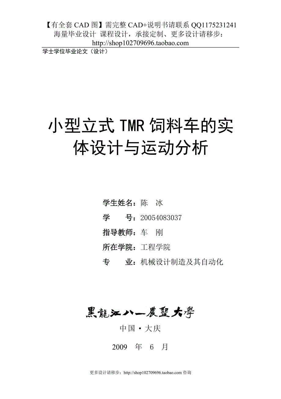 小型立式TMR饲料车的实体设计与运动分析.doc_第1页
