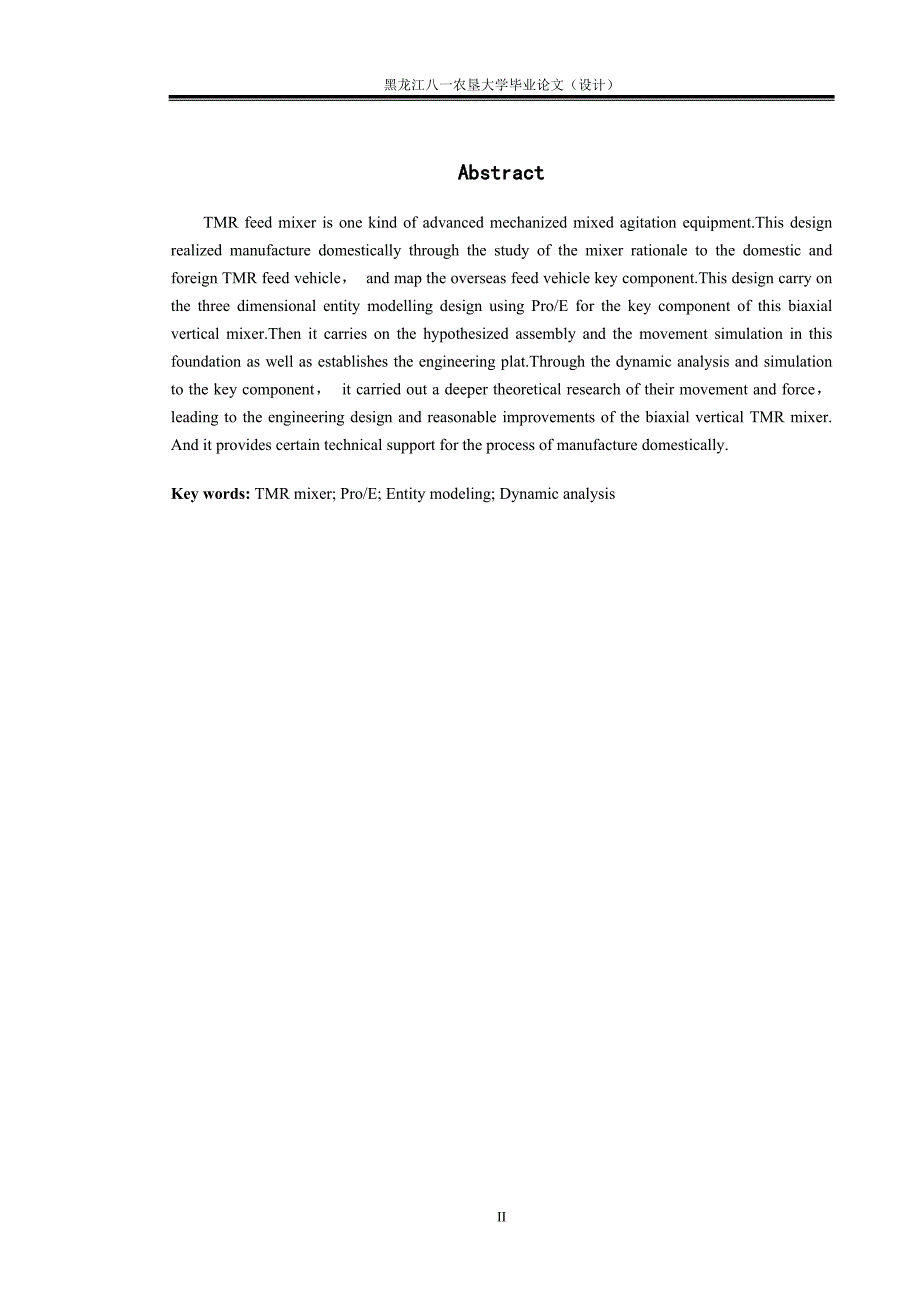 小型立式TMR饲料车的实体设计与运动分析.doc_第3页