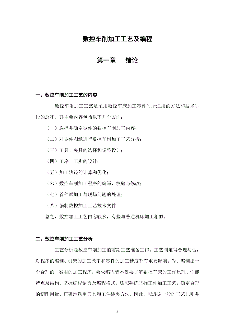 数控车削加工工艺及编程毕业设计.doc_第3页