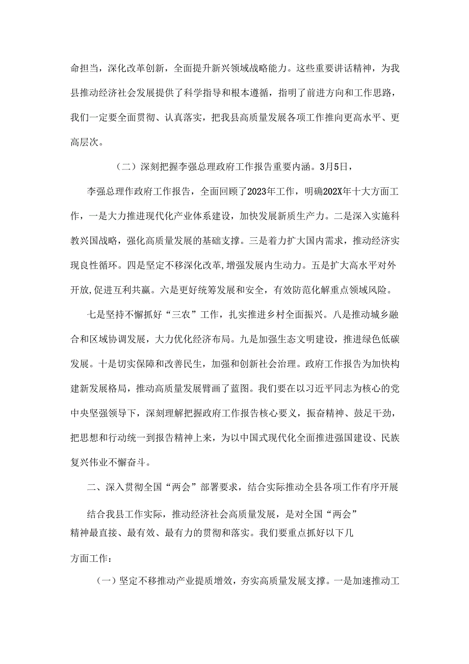 2025年全国两会心得体会(多篇合集).docx_第2页