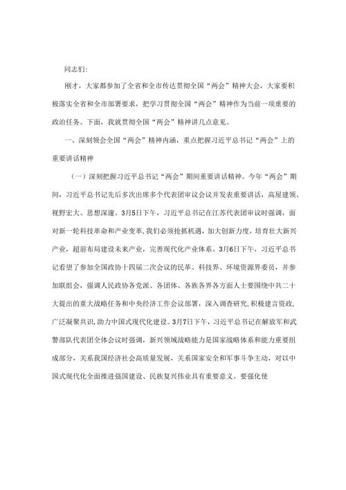 2025年全国两会心得体会(多篇合集).docx