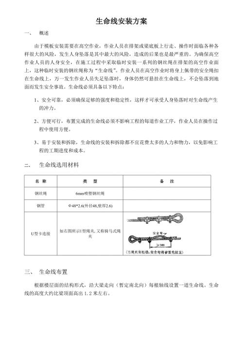 生命线安装方案.doc