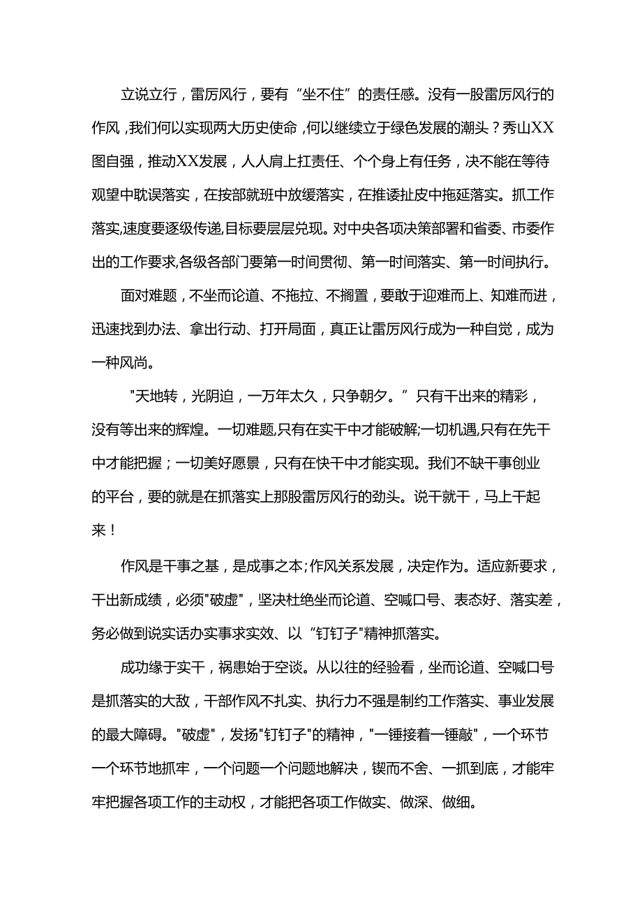 抓落实心得体会范文.docx_第2页