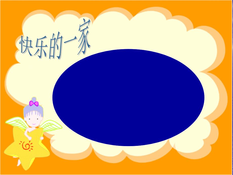 幼儿成长档案模板PPT课件.ppt_第3页