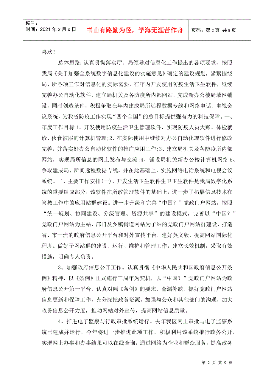 乡镇信息化建设工作计划.doc_第2页