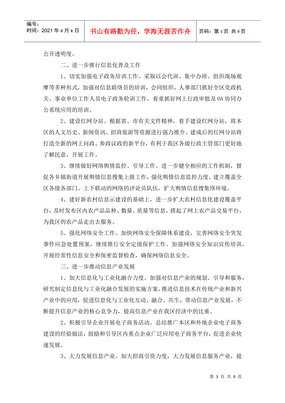 乡镇信息化建设工作计划.doc_第3页