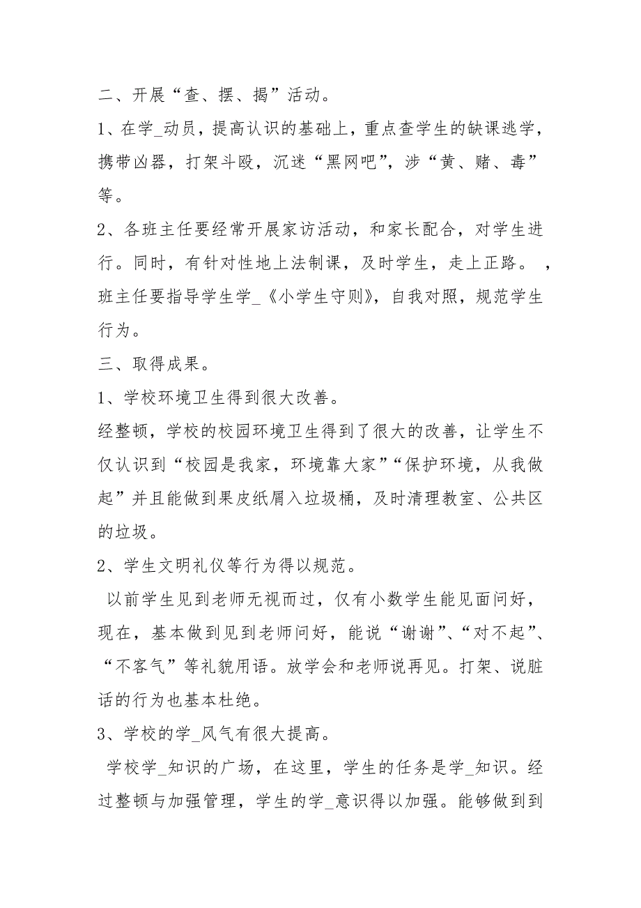 校风校纪班主任工作总结共4篇.docx_第2页