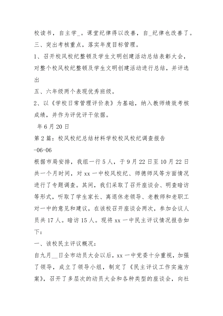 校风校纪班主任工作总结共4篇.docx_第3页
