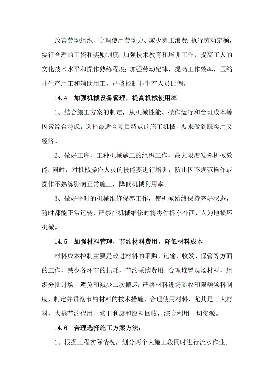 确保报价完成工程建设的技术和管理措施共5页.doc_第2页