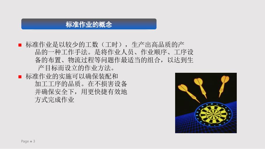 标准作业PPT课件.pptx_第3页
