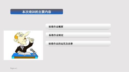 标准作业PPT课件.pptx