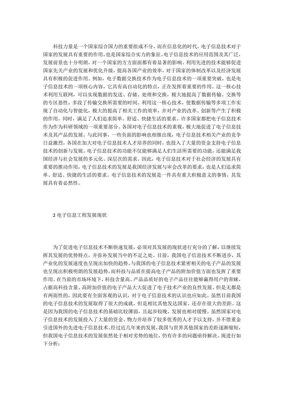 电子信息与技术论文15篇.docx_第2页