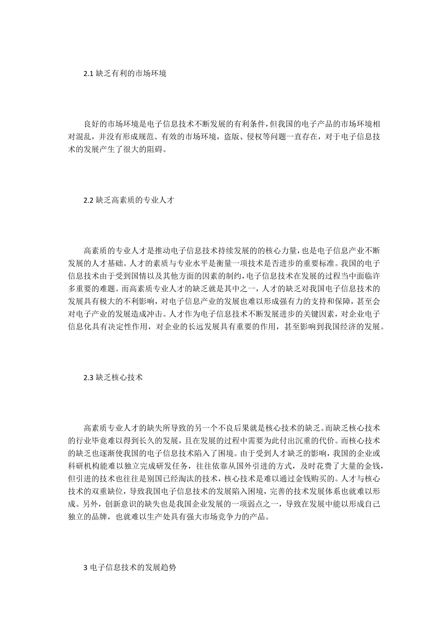 电子信息与技术论文15篇.docx_第3页