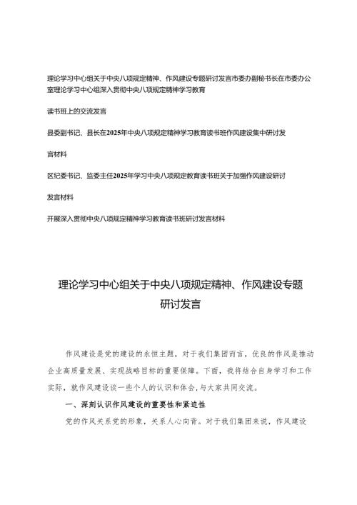 2025年理论学习中心组关于精神教育、作风建设专题研讨发言+教育读书班关于加强作风建设研讨发言材料.docx