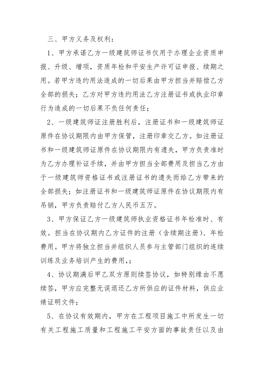 建筑师聘用协议书共6篇.docx_第2页