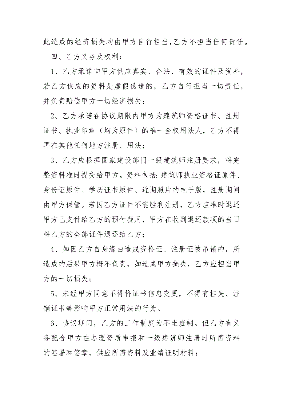 建筑师聘用协议书共6篇.docx_第3页