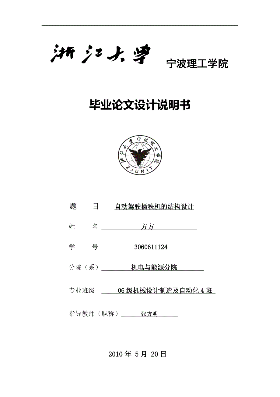 毕业论文自动驾驶插秧机的结构设计.doc_第1页