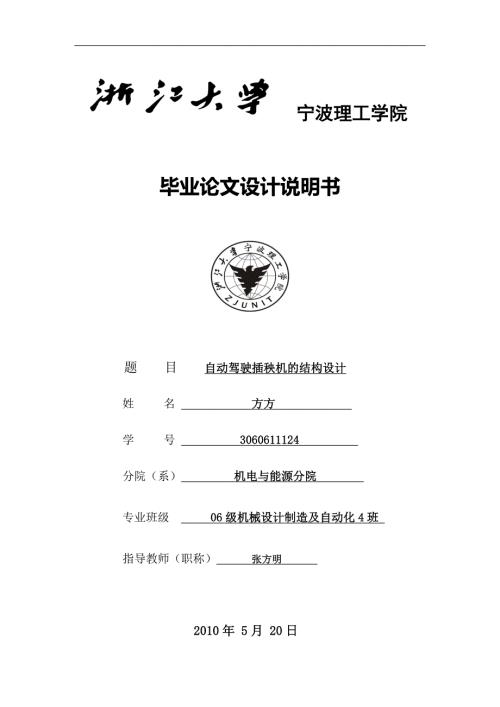 毕业论文自动驾驶插秧机的结构设计.doc
