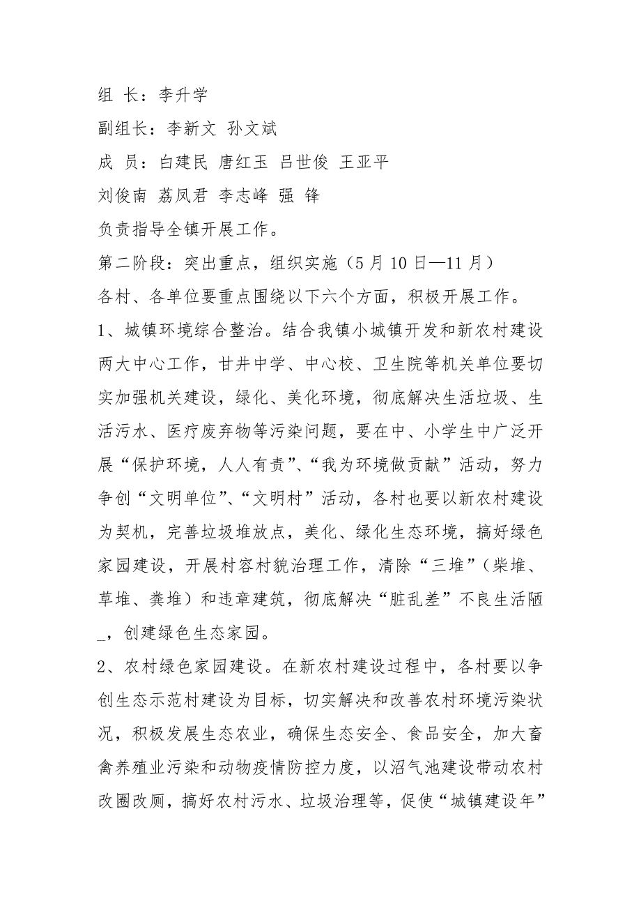 环保世纪行活动方案共7篇.docx_第2页
