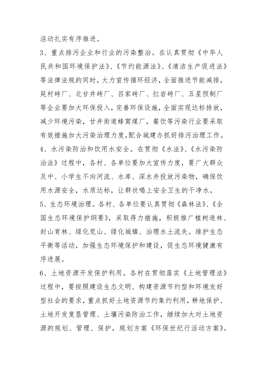 环保世纪行活动方案共7篇.docx_第3页