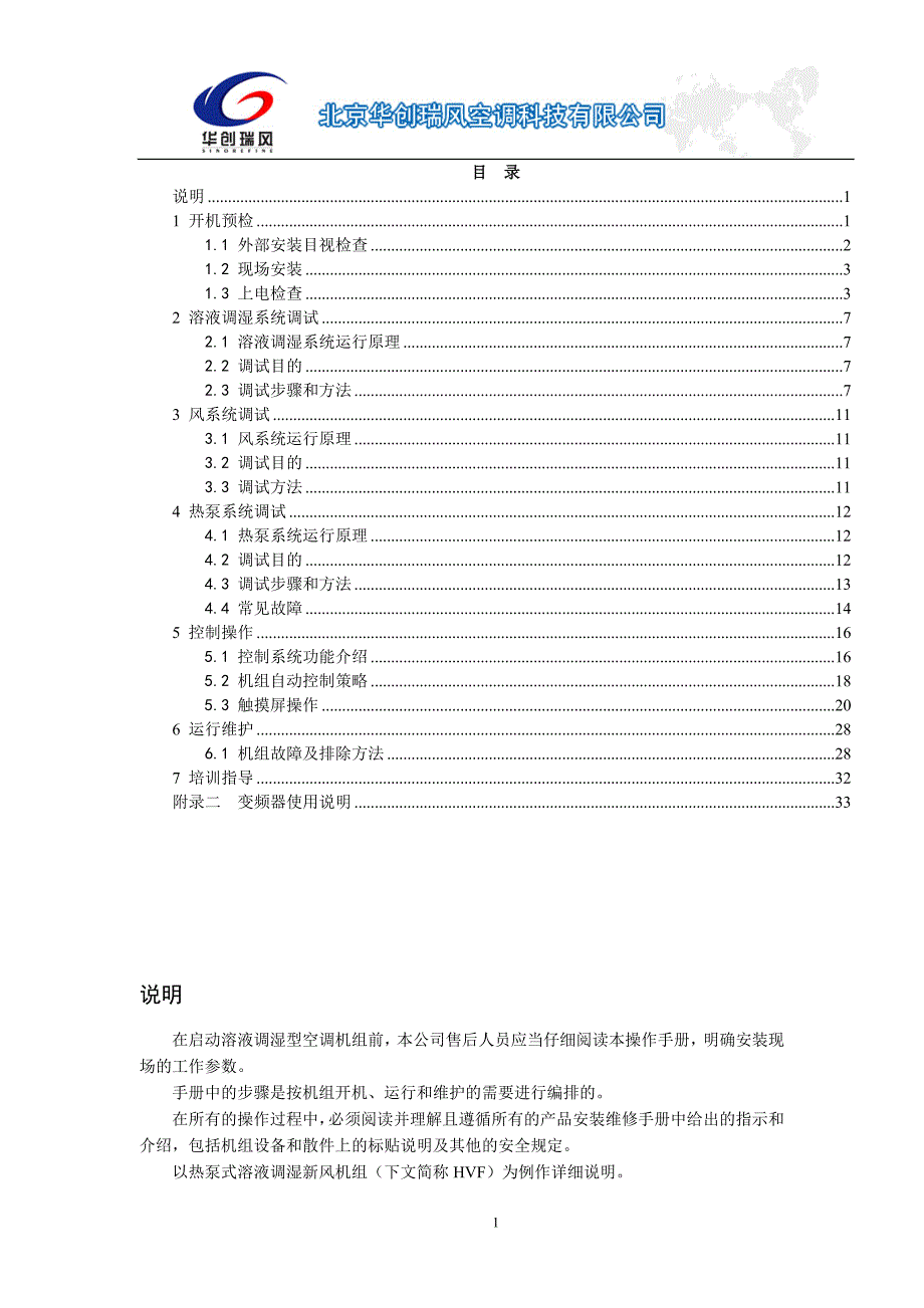 溶液调湿型空调机组售后人员手册.docx_第2页