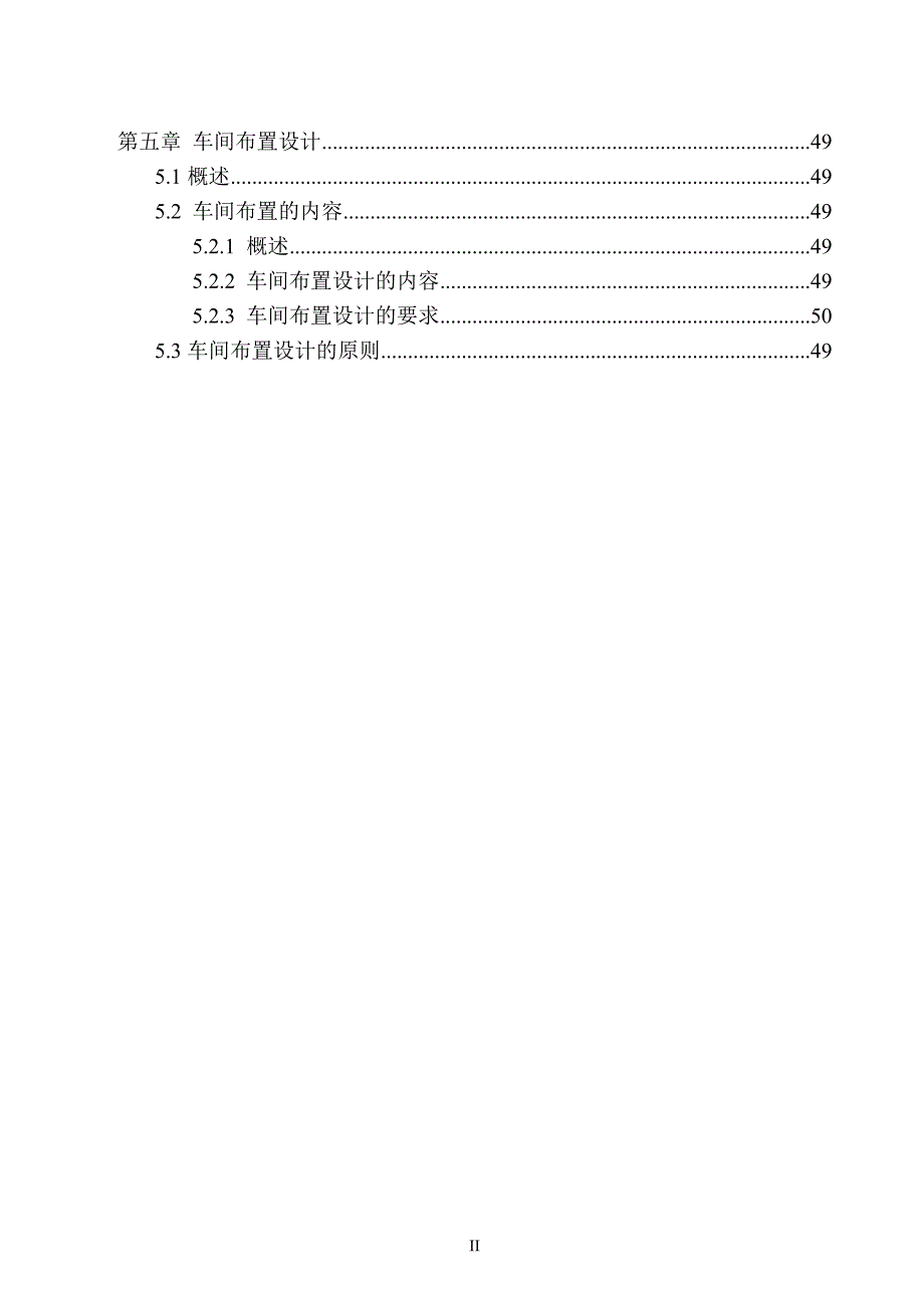 毕业设计论文年产4000吨硬聚氯乙烯饮用给水管管材车间设计.doc_第2页