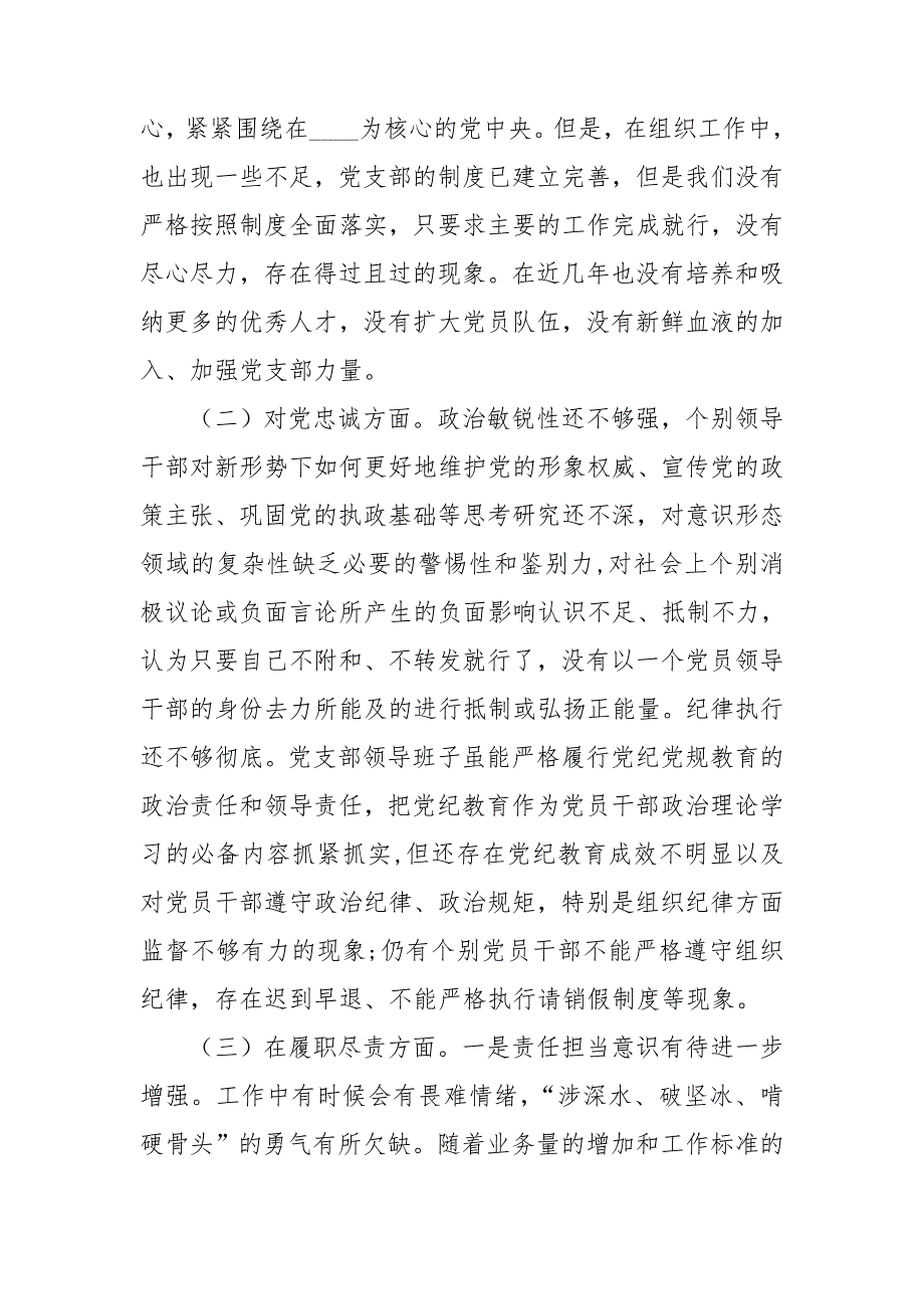 政法队伍教育整顿专题生活会对照检查材料范文2篇.doc_第2页