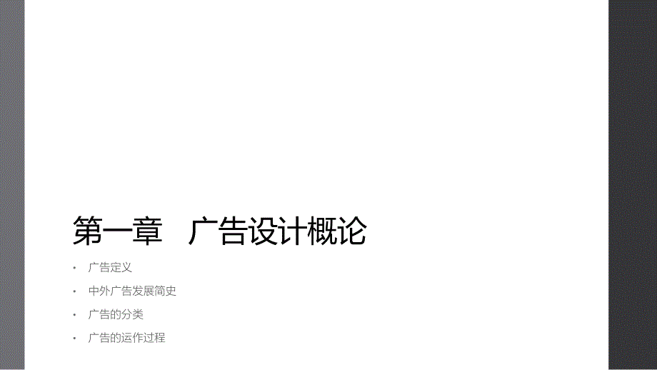 平面广告设计PPT课件.ppt_第2页