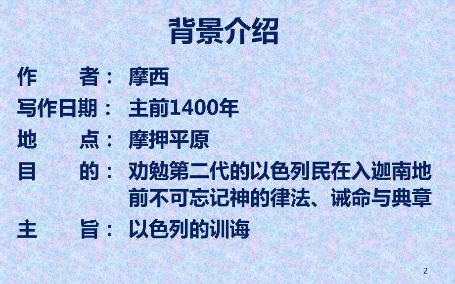 旧约圣经申命记.ppt_第2页