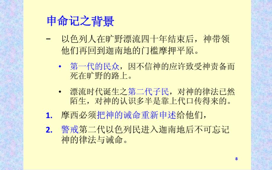 旧约圣经申命记.ppt_第3页