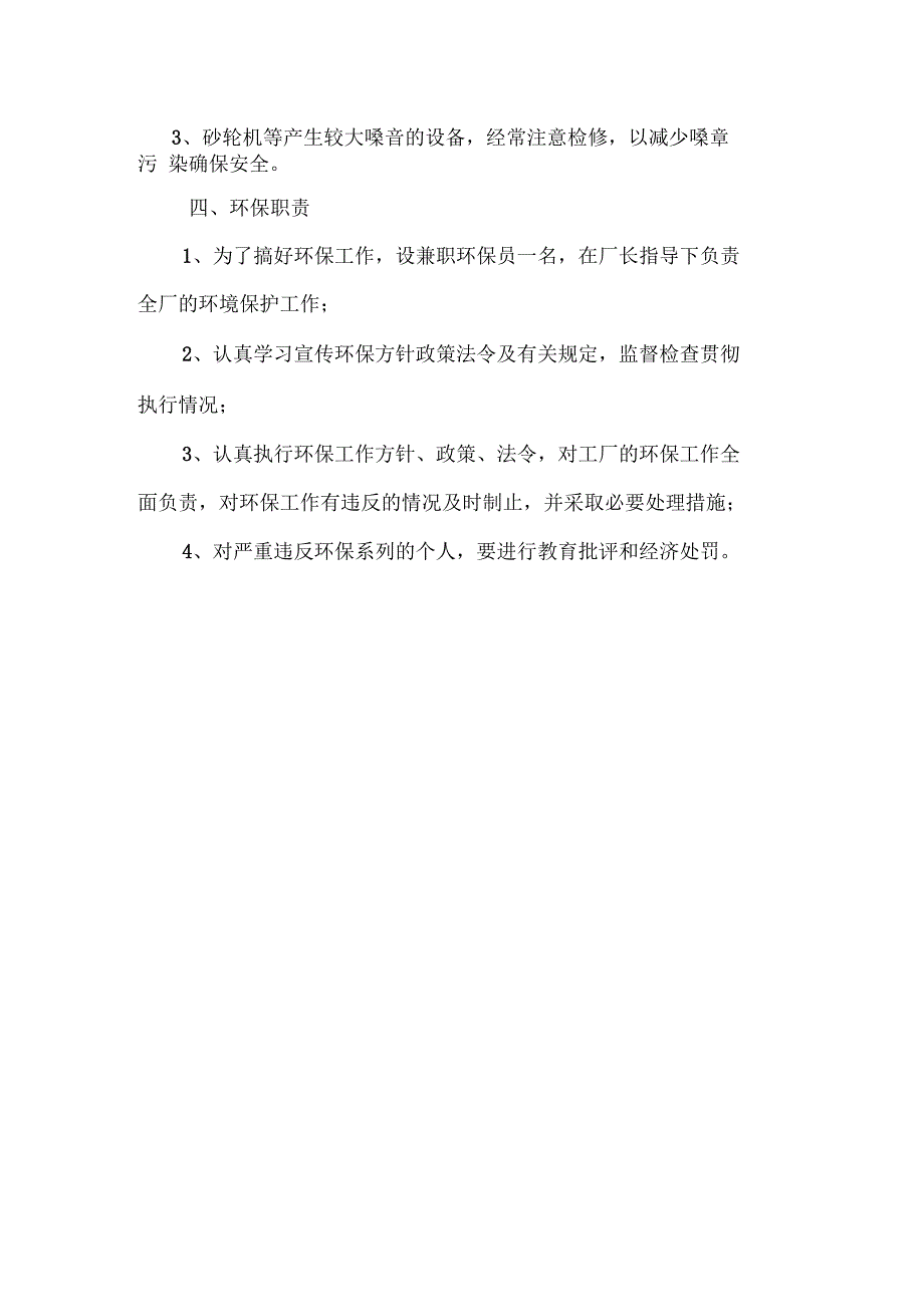 环境保护措施制文本相关材料.docx_第2页