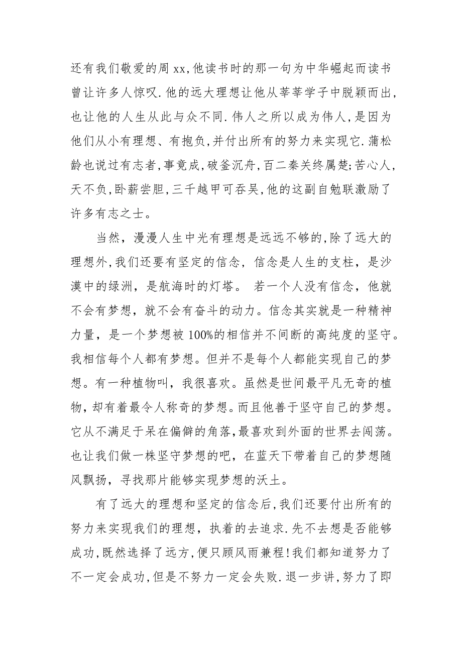 理想信念追求.docx_第2页