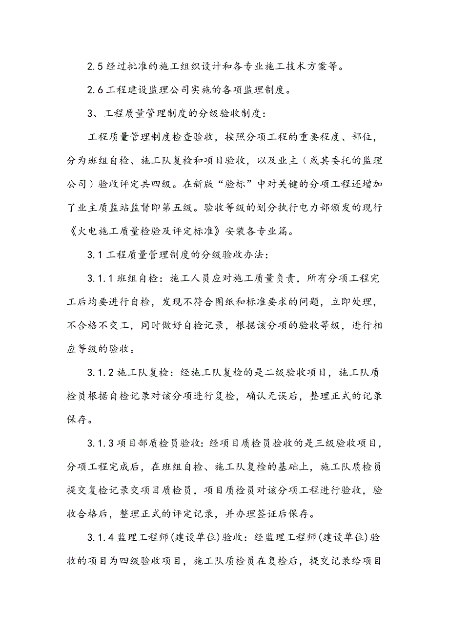 工程质量管理制度的基本要求免费下载.doc_第2页