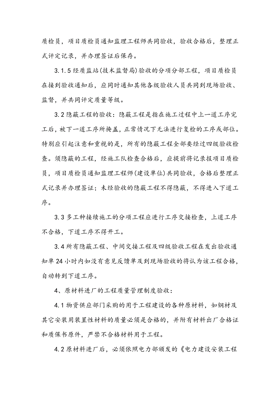 工程质量管理制度的基本要求免费下载.doc_第3页