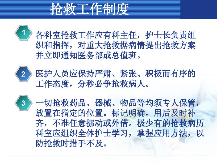 抢救工作制度PPT课件.ppt_第2页