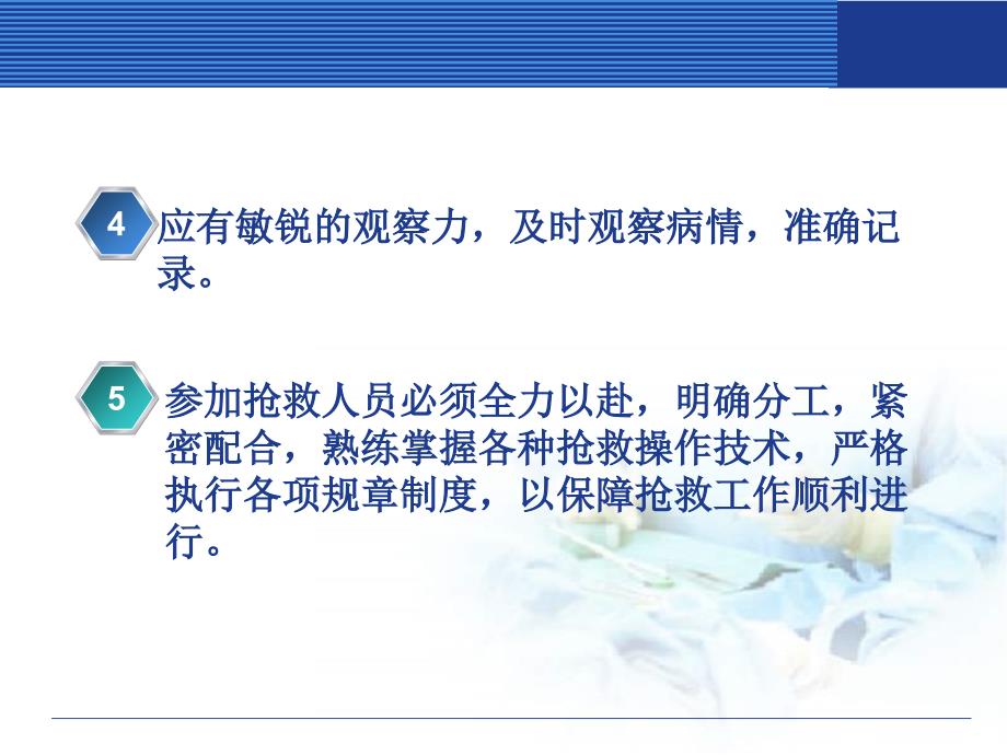 抢救工作制度PPT课件.ppt_第3页